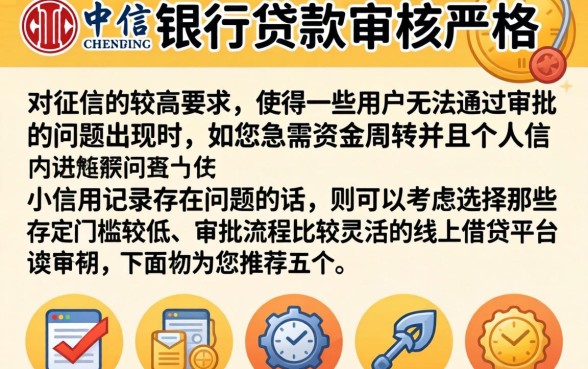 中信银行贷款好通过吗,条列5个无视黑户下款口子