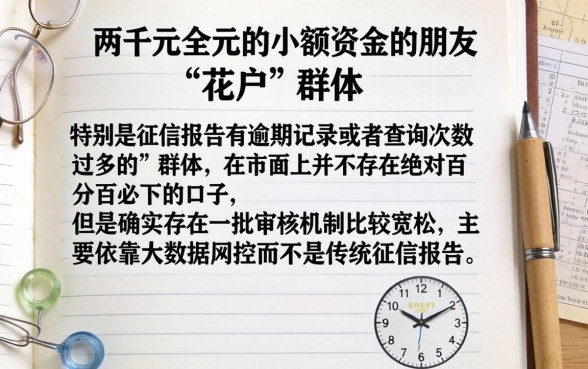 两千元贷款的口子，归纳五个双黑户必下款的口子