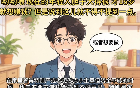 16岁贷款平台哪个好下款，筛选五个无视黑白必下款的网贷app