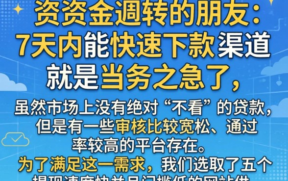 7天内下款的小贷口子有哪些,条列五个无视一切的网贷