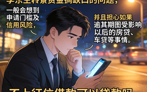 不上征信的借款能贷吗，细致阐述5个比较好的小额贷款口子