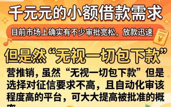 一千块的贷款哪个好下，归集五个无视一切包下款5000秒下款的软件