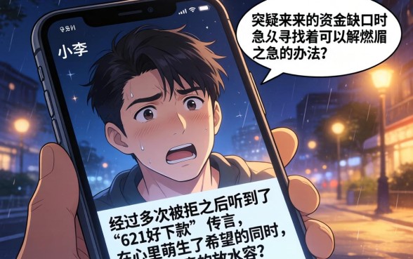 621好下款的口子推荐，深入剖析5个放水的贷款口子