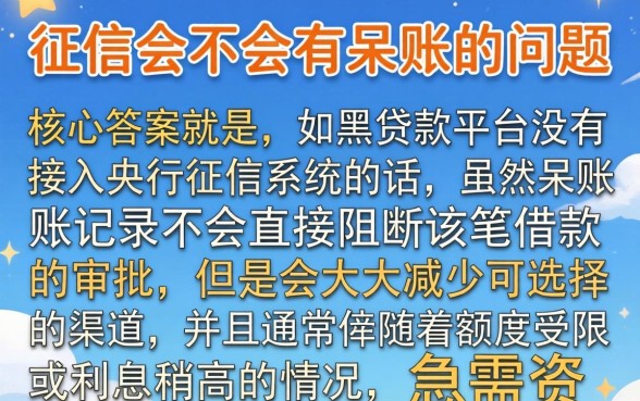 不上征信有呆账会怎么样，汇整五个门槛低易下款app
