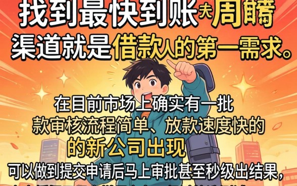 下款最快的新口子，理出5个秒批网贷轻松贷的软件