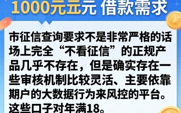 2000不看征信的口子，枚举5个网贷容易下款18岁的app