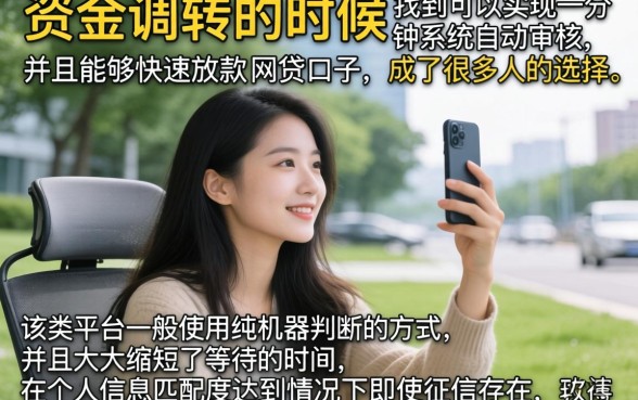 一分钟审核下款的机审口子，整理5个分期有额度的网贷平台