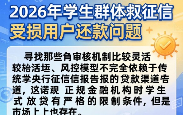 2026年学生能下的口子,揭秘5个黑户能下款的平台