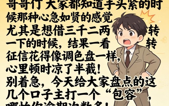 信用卡借款3000的平台，规整五个逾期太多仍可下款的app