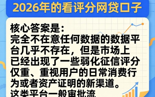 2026年不看评分的网贷，热忱推荐五个最新秒批小额贷款口子