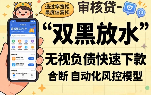 今天双黑放水的口子，甄选五个无视负债快速下款长期网贷的口子