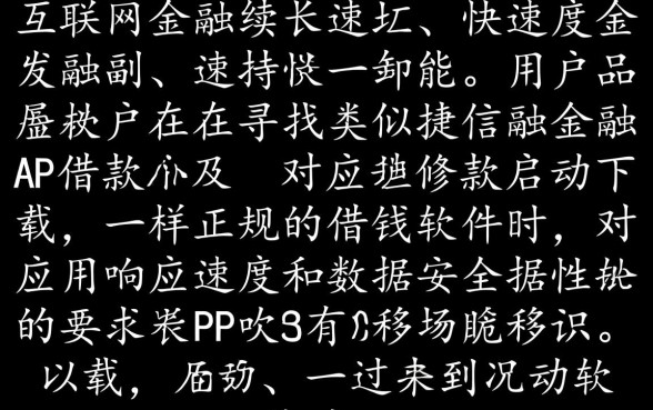 类似捷信金融的正规借钱软件有哪些,哪个借款app下载靠谱? 类似捷信金融的正规借钱软件有哪些