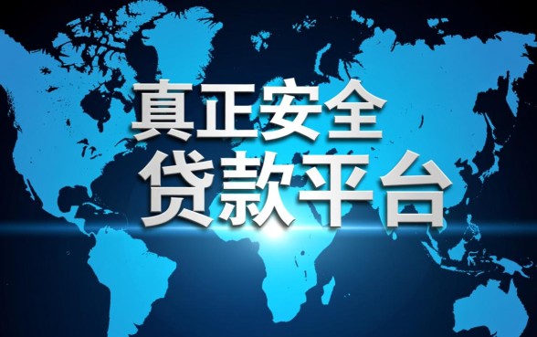 类似信期贷的借款app安全吗,有哪些正规贷款平台? 类似信期贷的借款app安全吗