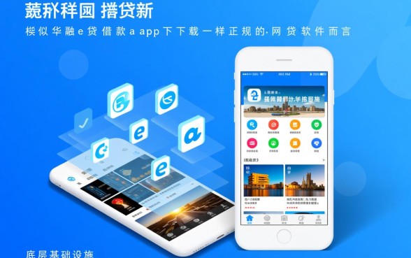 类似华融e贷的正规网贷软件有哪些,哪里下载安全靠谱 类似华融e贷的正规网贷软件有哪些