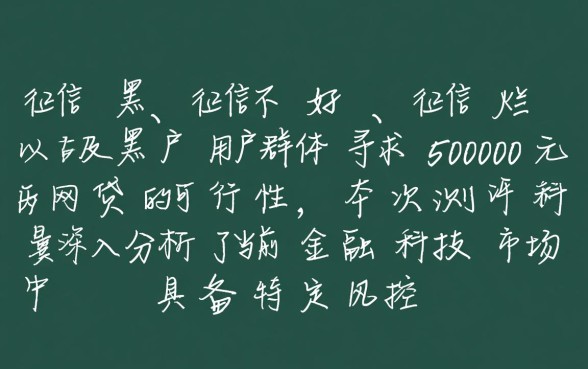 征信黑黑户能贷5000网贷吗