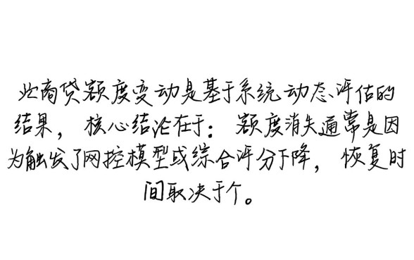 网商贷额度突然没有了怎么回事
