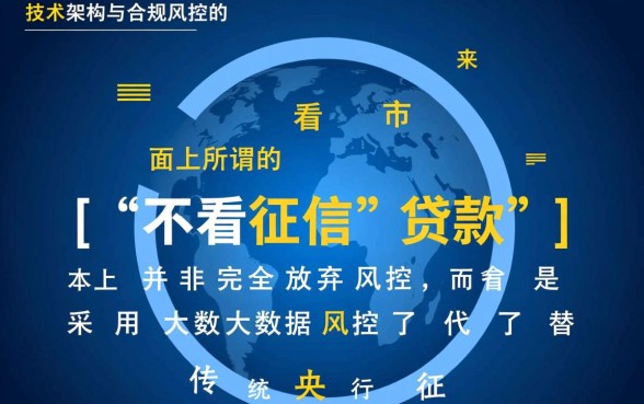 不看征信就能贷款的网贷平台是真的吗