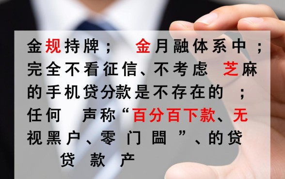 不看征信的手机贷款真的有吗
