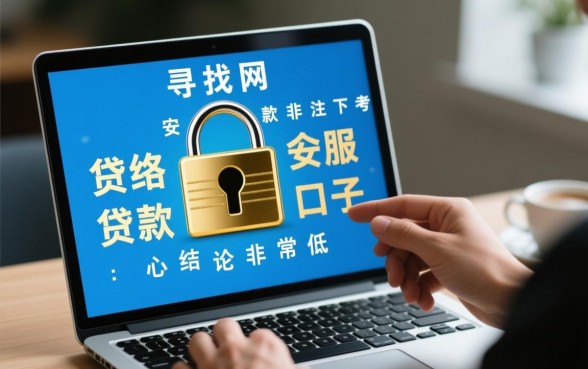 类似小黑鱼借款app下载一样安全的网贷口子