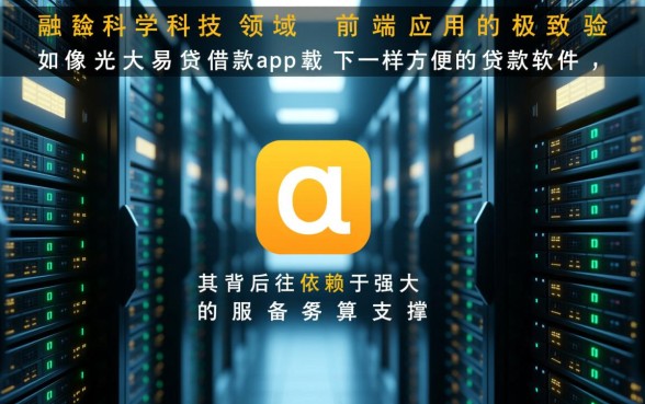 像光大易贷借款app下载一样方便的有哪些