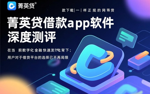 菁英贷借款app下载安全吗,类似菁英贷的正规网贷软件有哪些 类似菁英贷的正规网贷软件有哪些