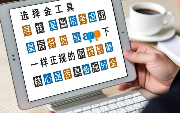 类似星辰贷借款app下载一样正规的网贷软件有哪些