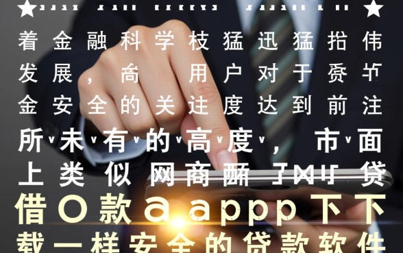 类似网商贷借款app下载安全吗