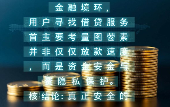 像杭州e贷借款app下载一样安全吗