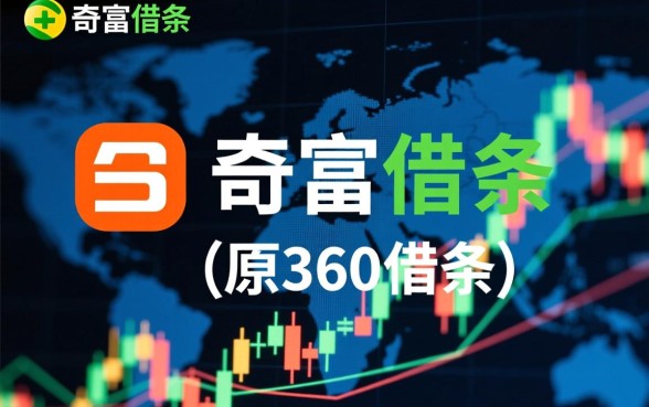 像奇富借条一样正规的网贷口子有哪些