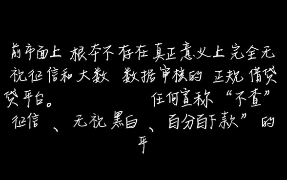 征信黑了大数据不好怎么借钱