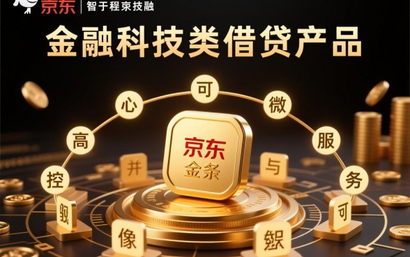 像京东金条借款app下载一样方便吗