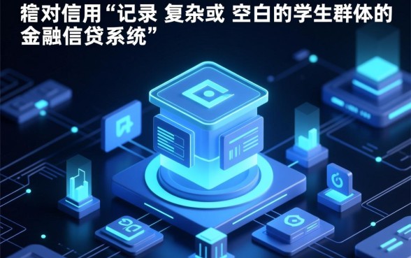 征信黑学生网贷怎么申请