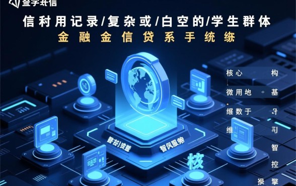 征信黑学生网贷怎么申请