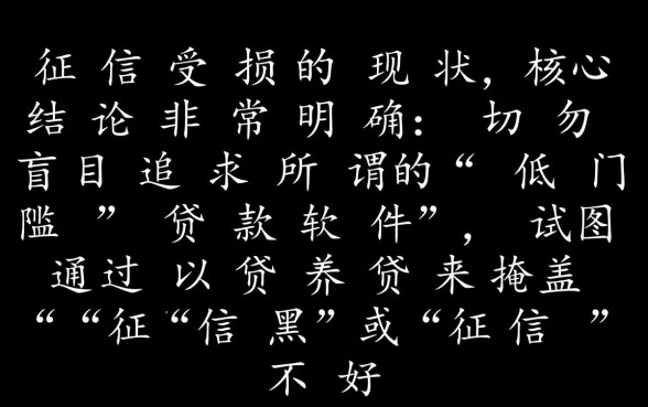 2026征信黑怎么贷款