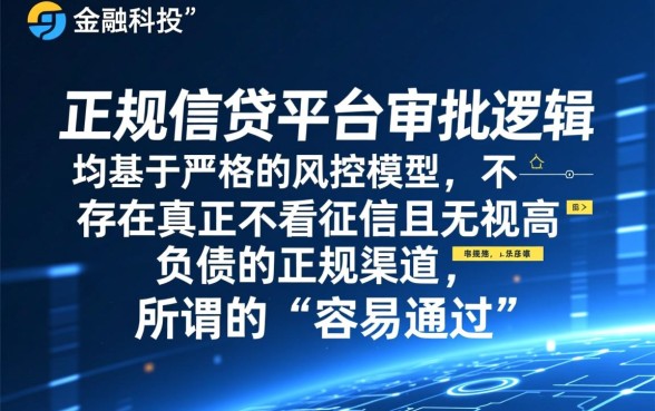 哪个平台借钱容易通过不看征信