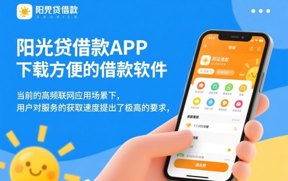 像阳光贷借款app一样方便的软件有哪些?哪个下款快? 像阳光贷借款app一样方便的软件有哪些