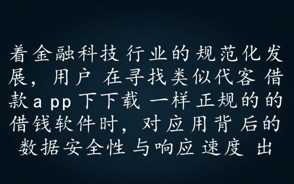 类似代客借款的正规软件有哪些