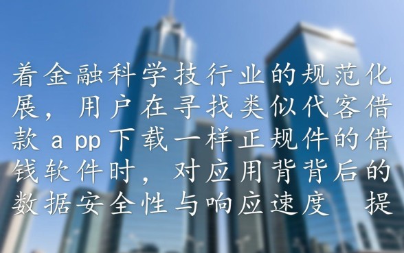 类似代客借款的正规软件有哪些