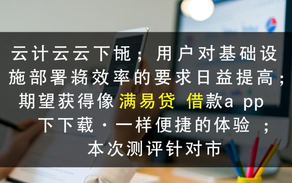 像满易贷一样方便的网贷软件有哪些