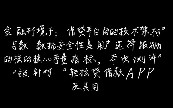 像轻松贷一样安全的借钱平台有哪些,哪个贷款app下款快? 像轻松贷一样安全的借钱平台有哪些