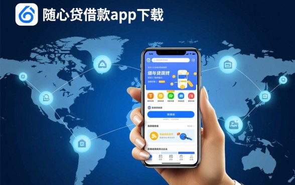 像随心贷借款app下载一样方便的贷款口子有哪些