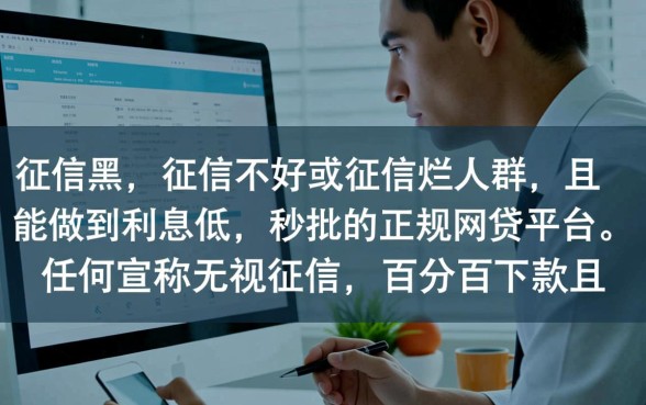 征信黑了能贷吗?利息低的网贷秒批平台有哪些? 利息低的网贷秒批平台有哪些