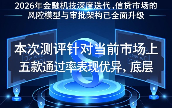 2026最新五款最容易下款的贷款app有哪些,哪个借钱秒到账? 2026最新五款最容易下款的贷款app有哪些