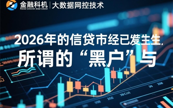 2026年黑白户网贷能贷款吗,有哪些平台可以下款 2026年黑白户网贷能贷款吗