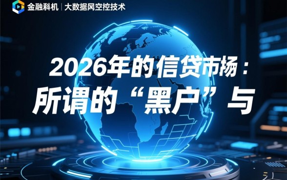 2026年黑白户网贷能贷款吗,有哪些平台可以下款 2026年黑白户网贷能贷款吗