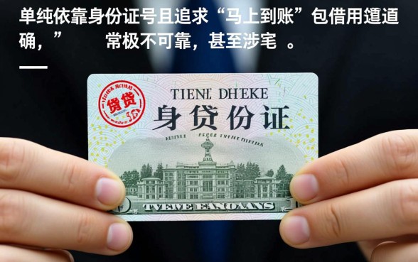 征信有逾期借钱5000马上到账吗,身份证号能借吗 征信有逾期借钱5000马上到账吗