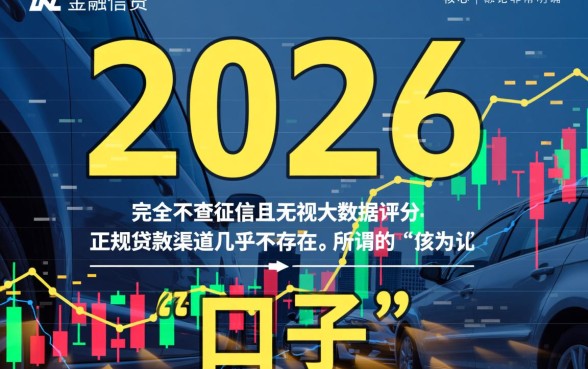 2026不查征信大数据花了能下款吗