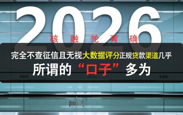 2026不查征信大数据花了能下款吗