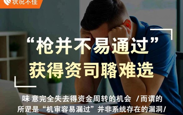 征信不好网贷机审容易通过吗