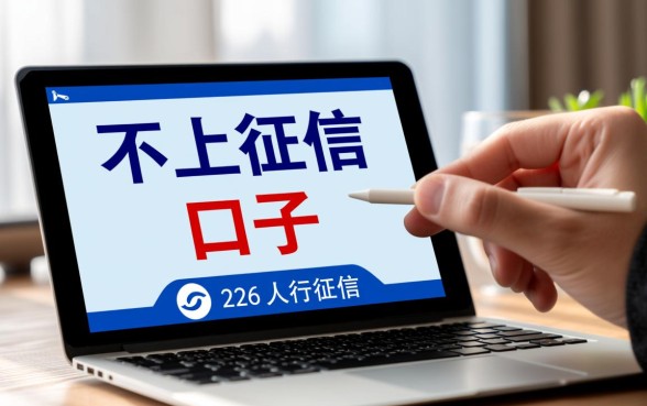 2026不上征信网贷有哪些口子